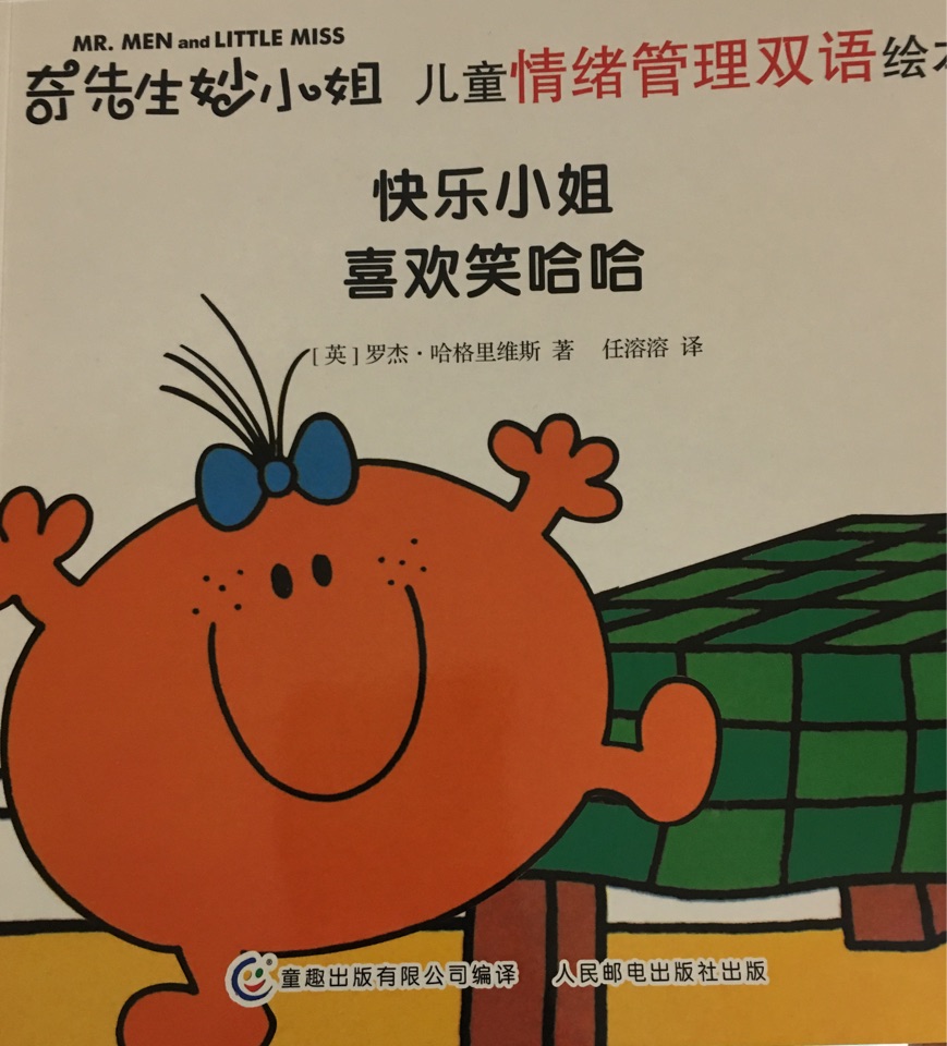 快樂小姐喜歡笑哈哈