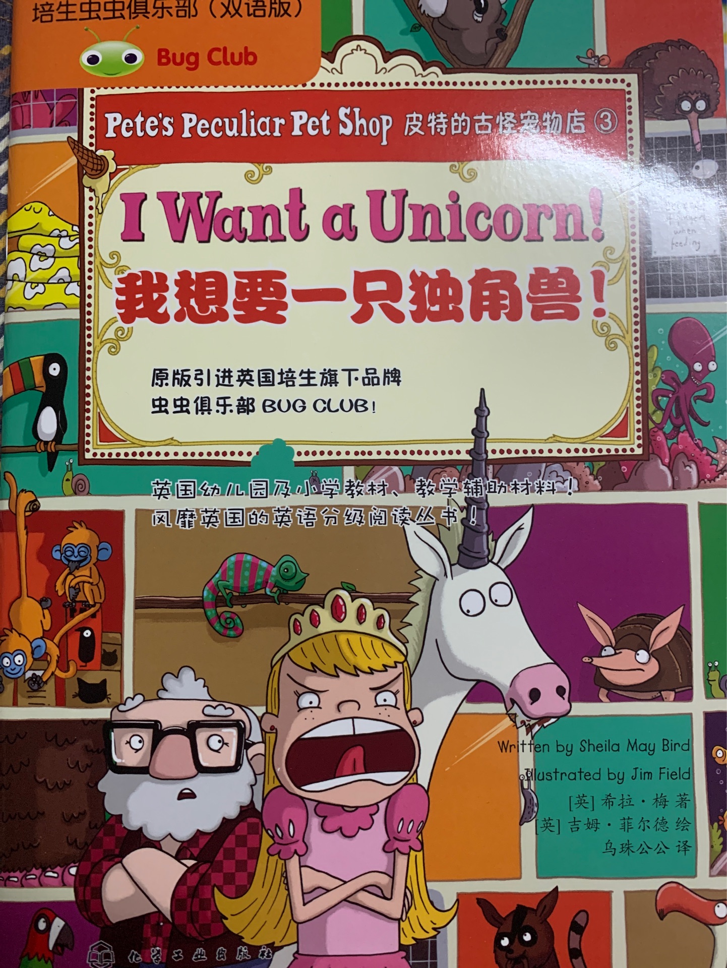 I want a unicorn