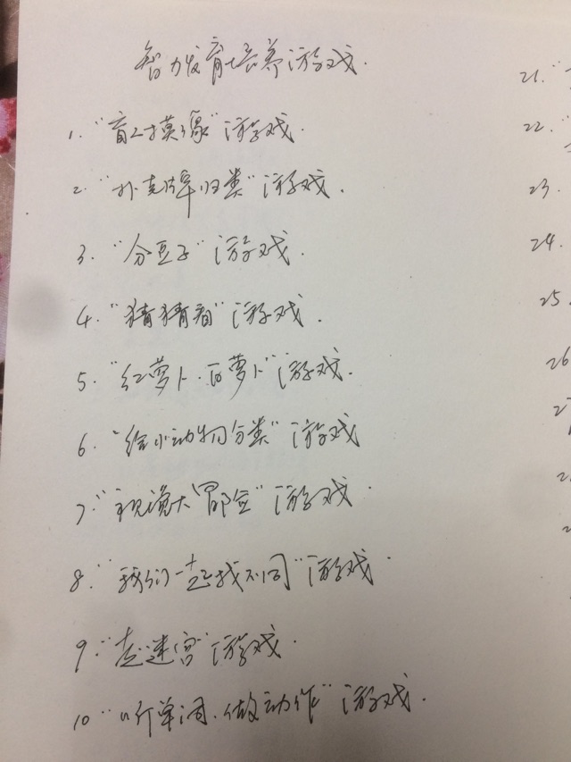 兒童游戲歸總