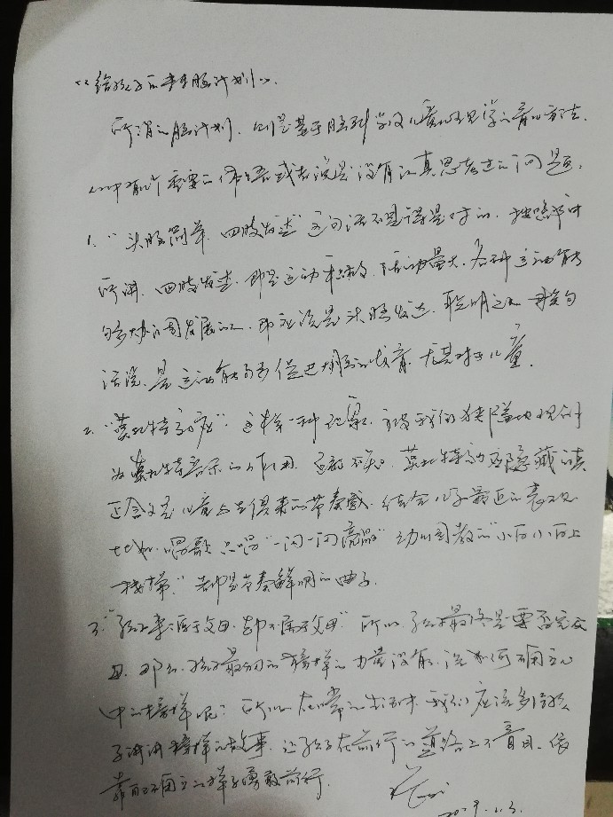 《未來腦計(jì)劃》筆