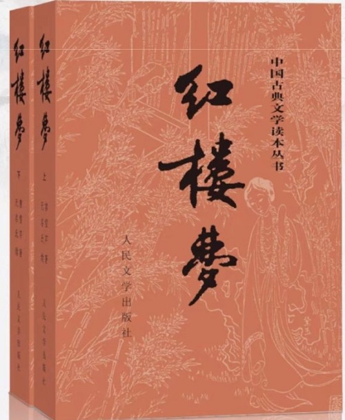 紅樓夢(mèng)(全2冊(cè))