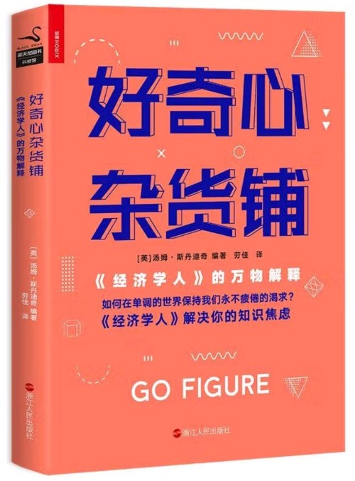 好奇心雜貨鋪