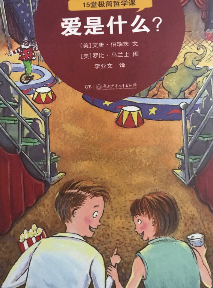 愛是什么