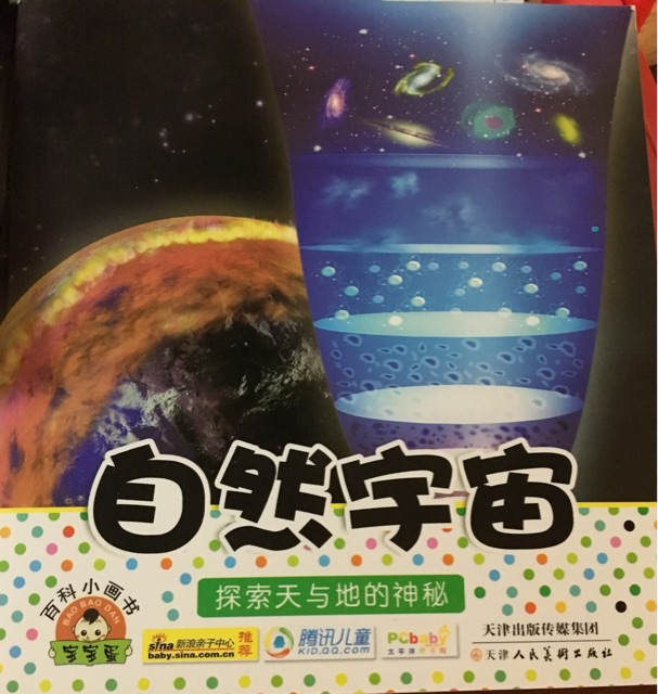 自然宇宙