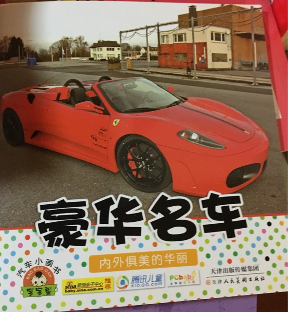 豪華名車