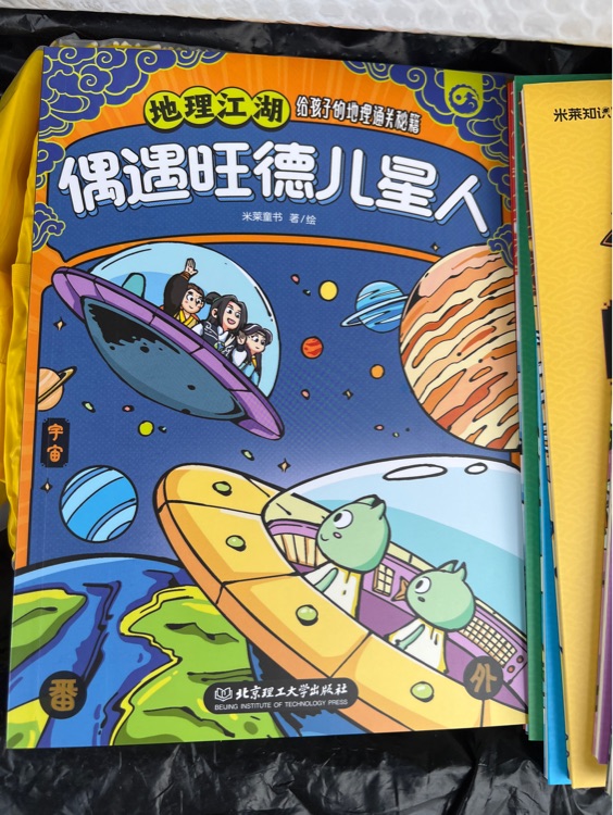 地理江湖 偶遇旺德兒星人