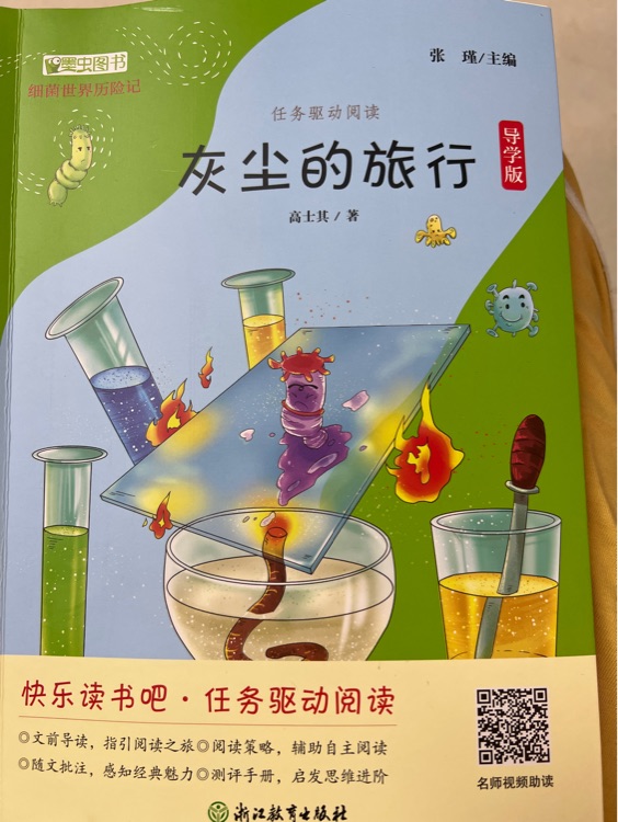灰塵的旅行