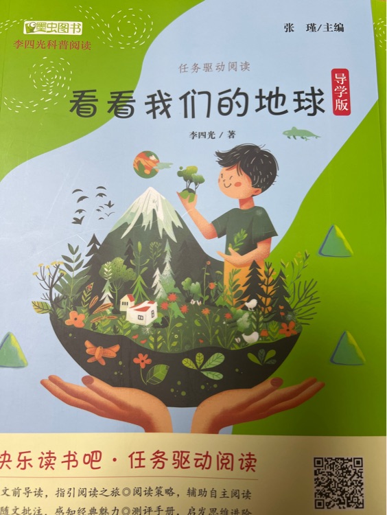 看看我們的地球