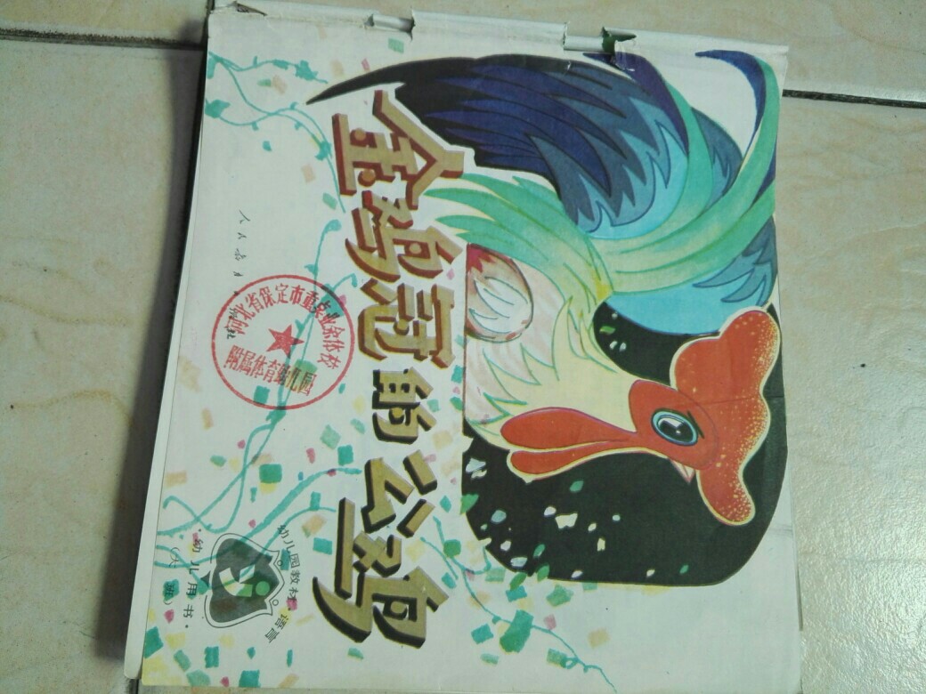 金雞冠的公雞