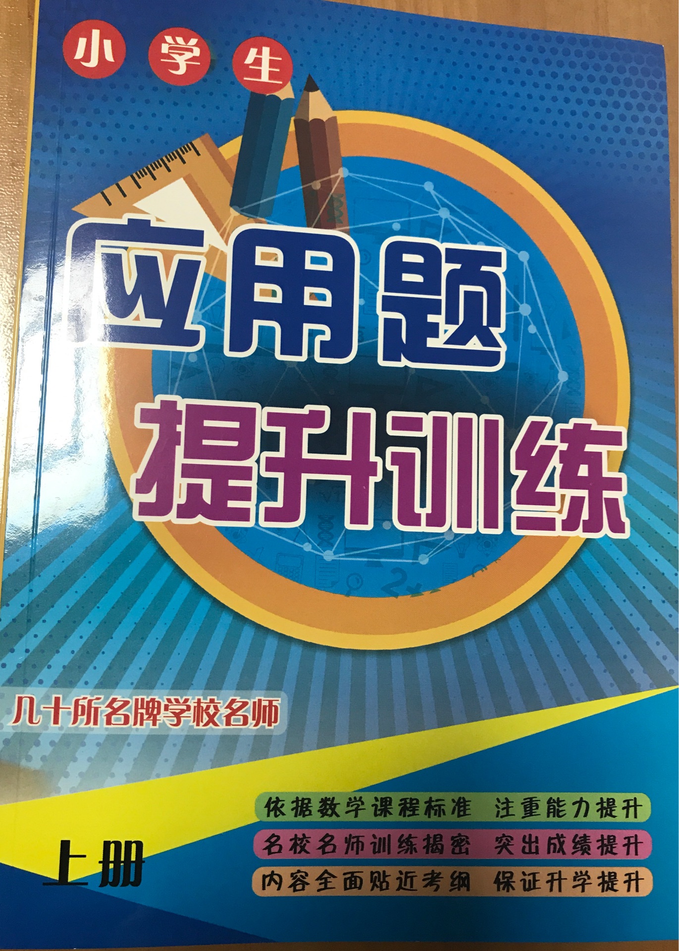 小學(xué)生應(yīng)用題提升訓(xùn)練 上冊