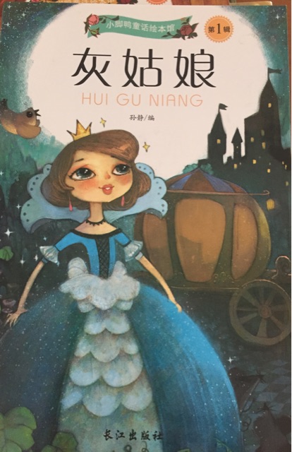 灰姑娘