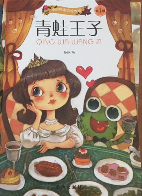 青蛙王子