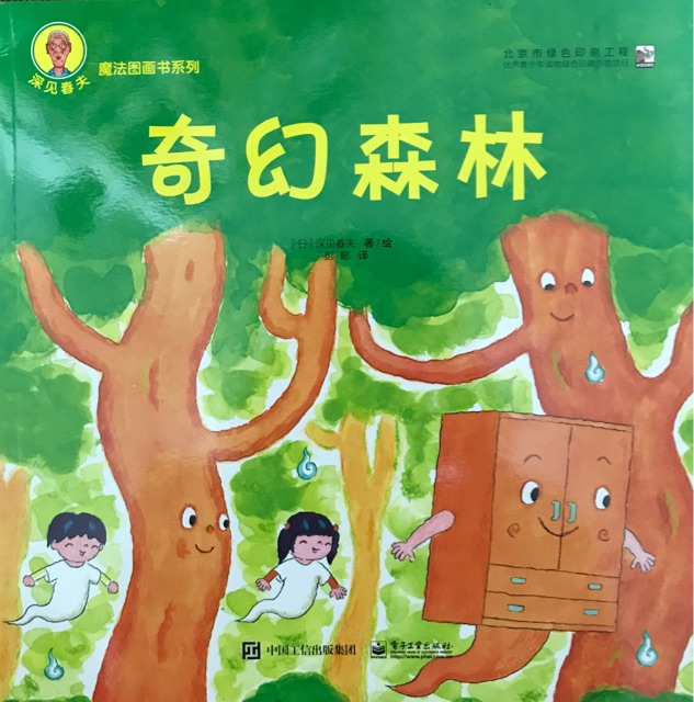 奇幻森林