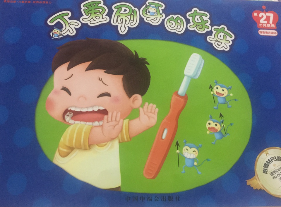 不爱刷牙的东东