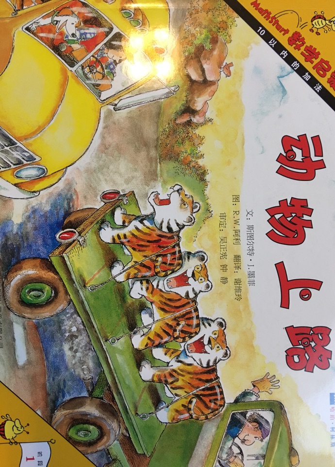 動物上路