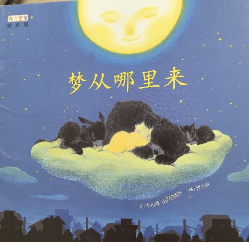 夢從哪里來
