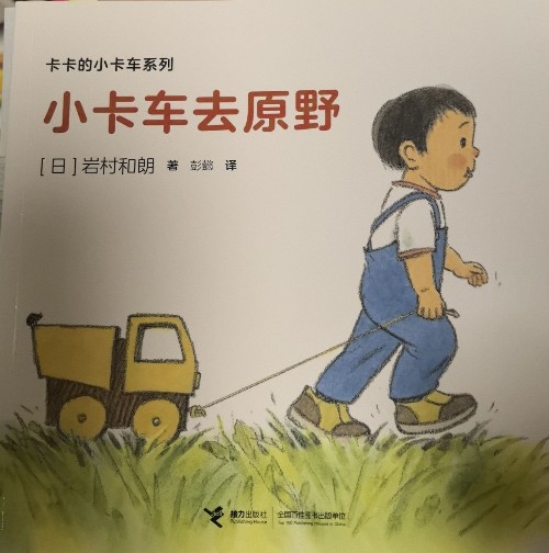 小卡車去原野