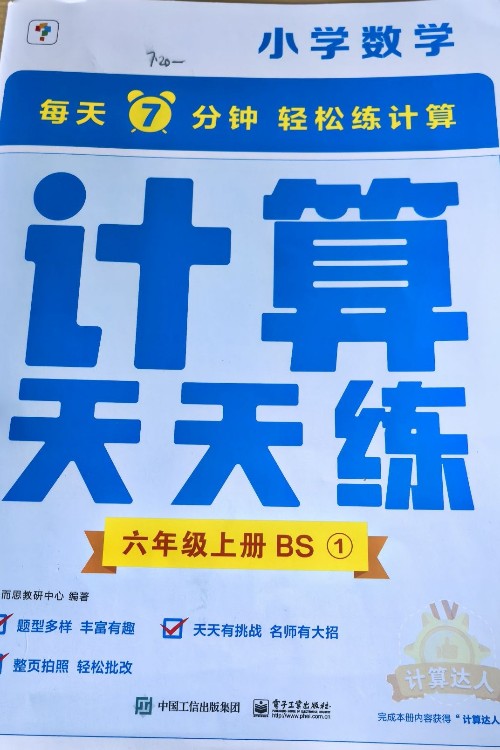 計(jì)算天天練
