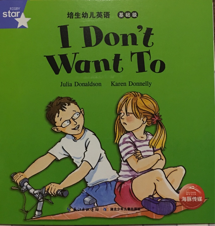 培生幼兒英語(基礎級): 21.i dont want to