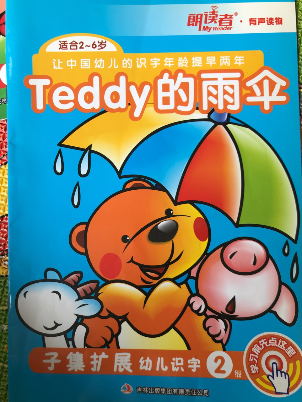 Teddy的雨傘