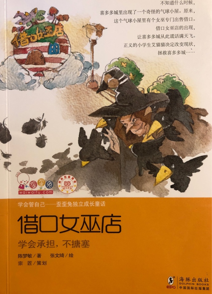 借口女巫店