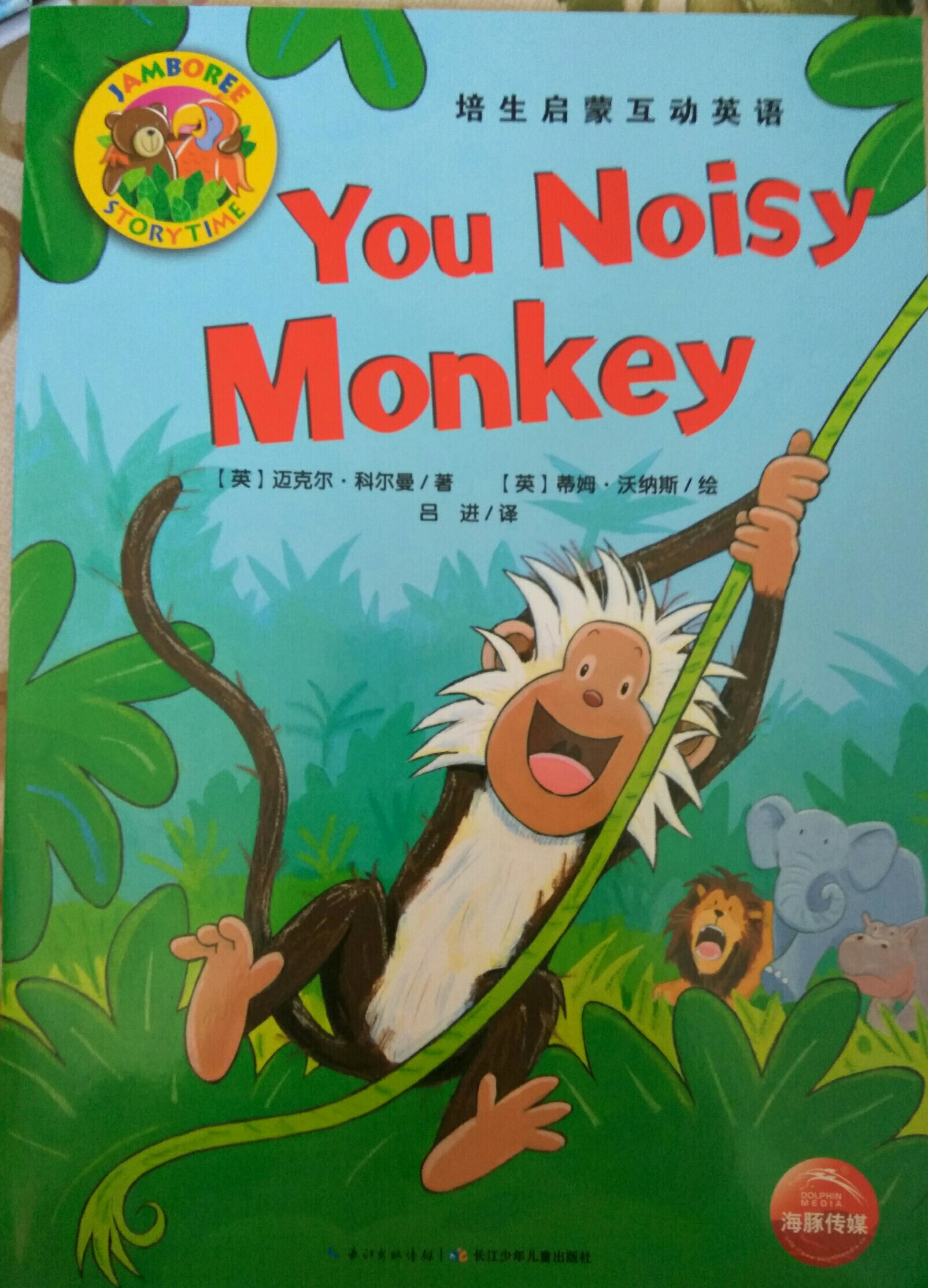 You Noisy Monkey