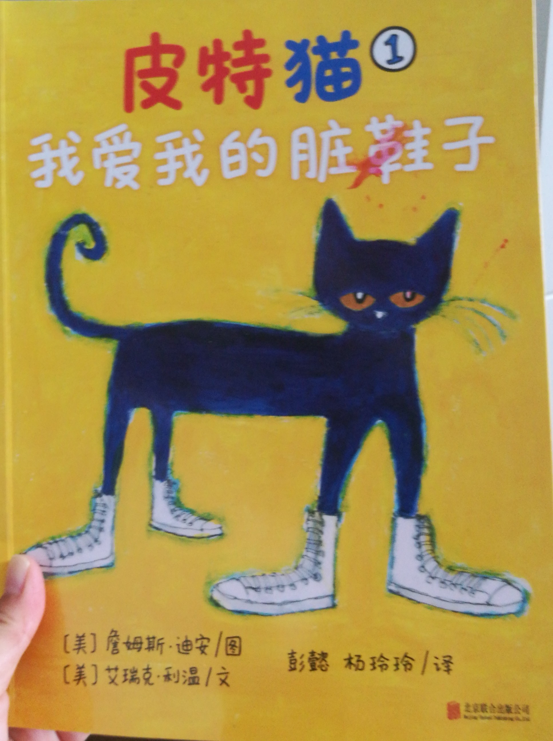 皮特貓 我愛(ài)我的臟鞋子