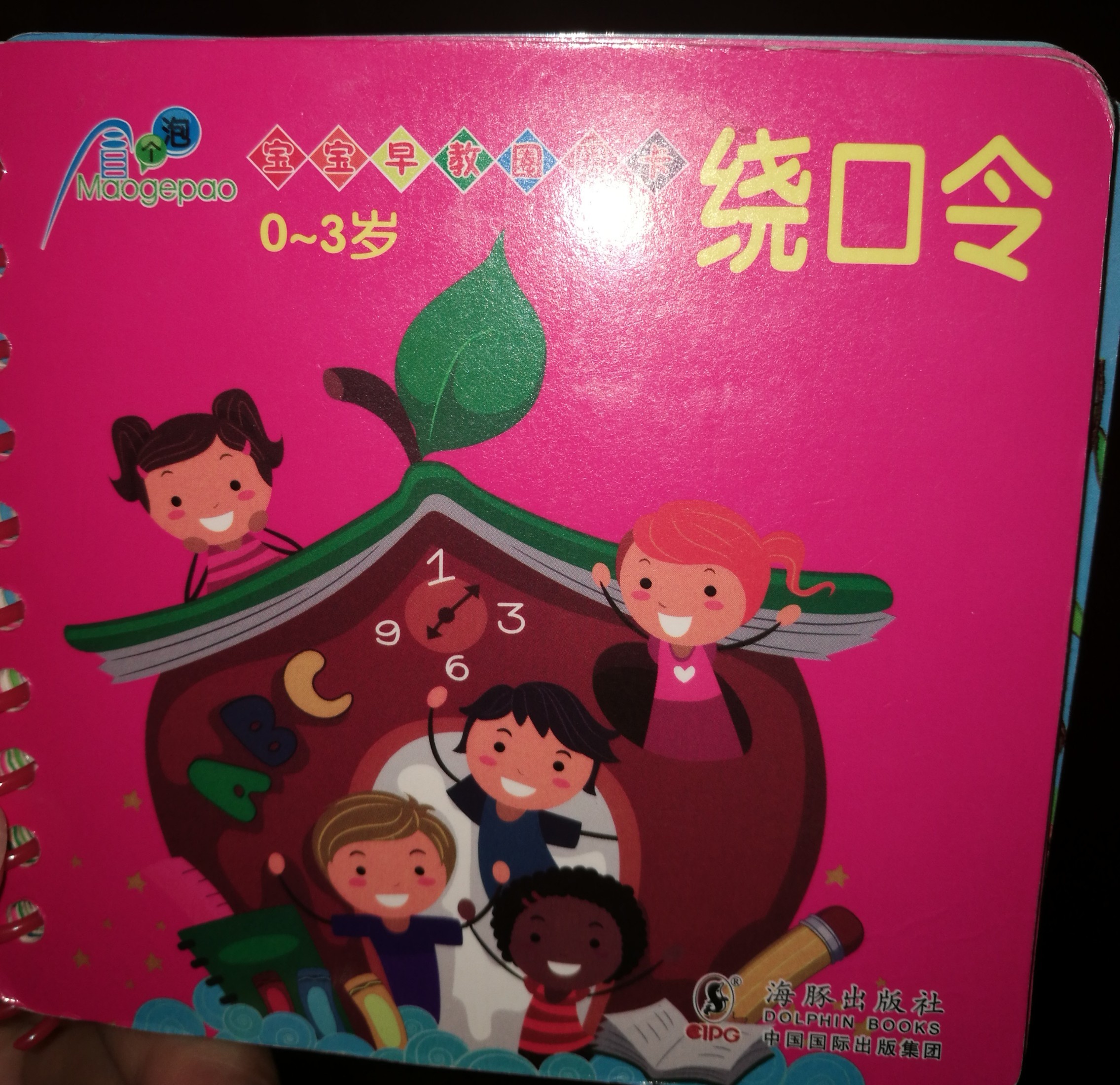 繞口令