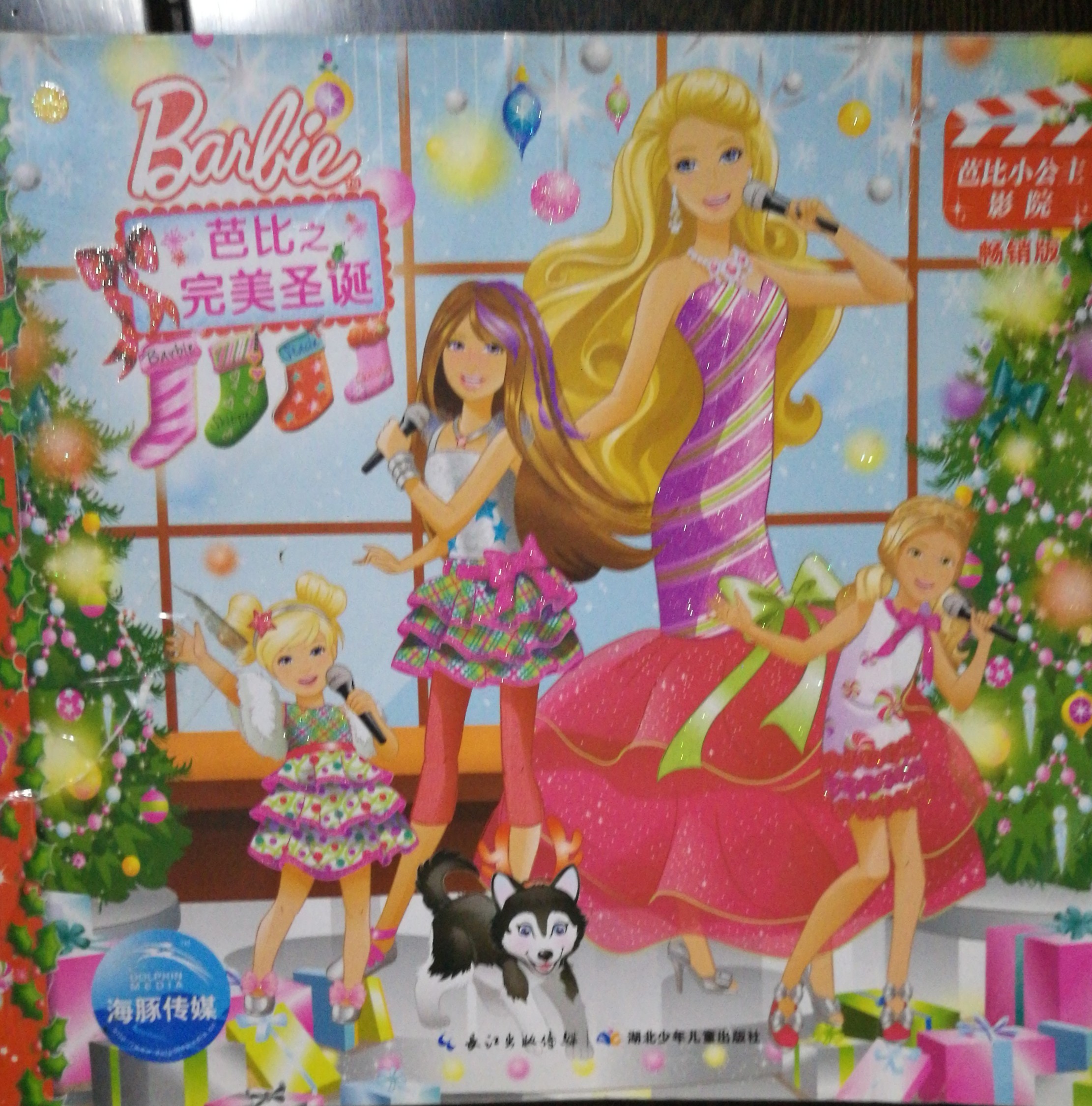 芭比公主的完全圣誕