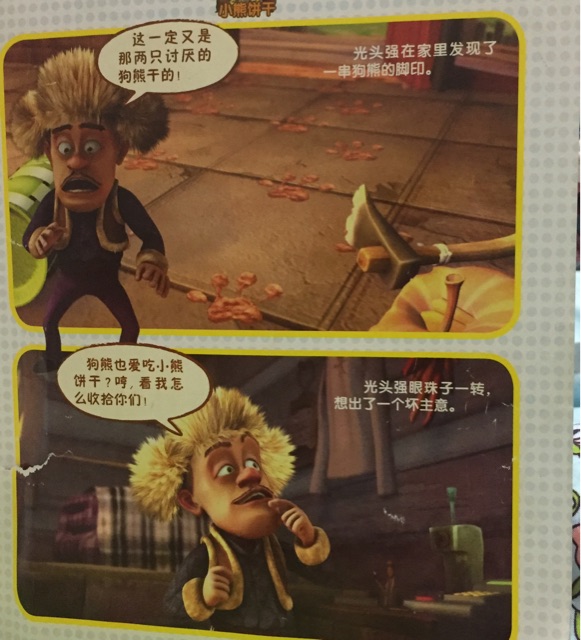 熊出沒