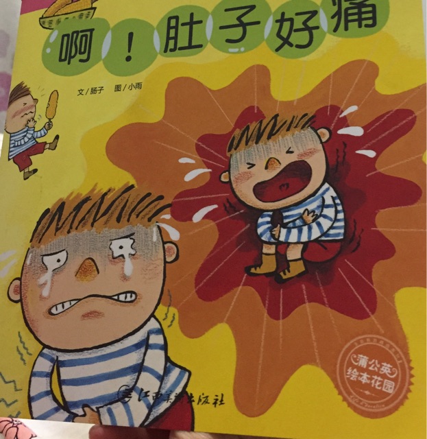 啊! 肚子好痛