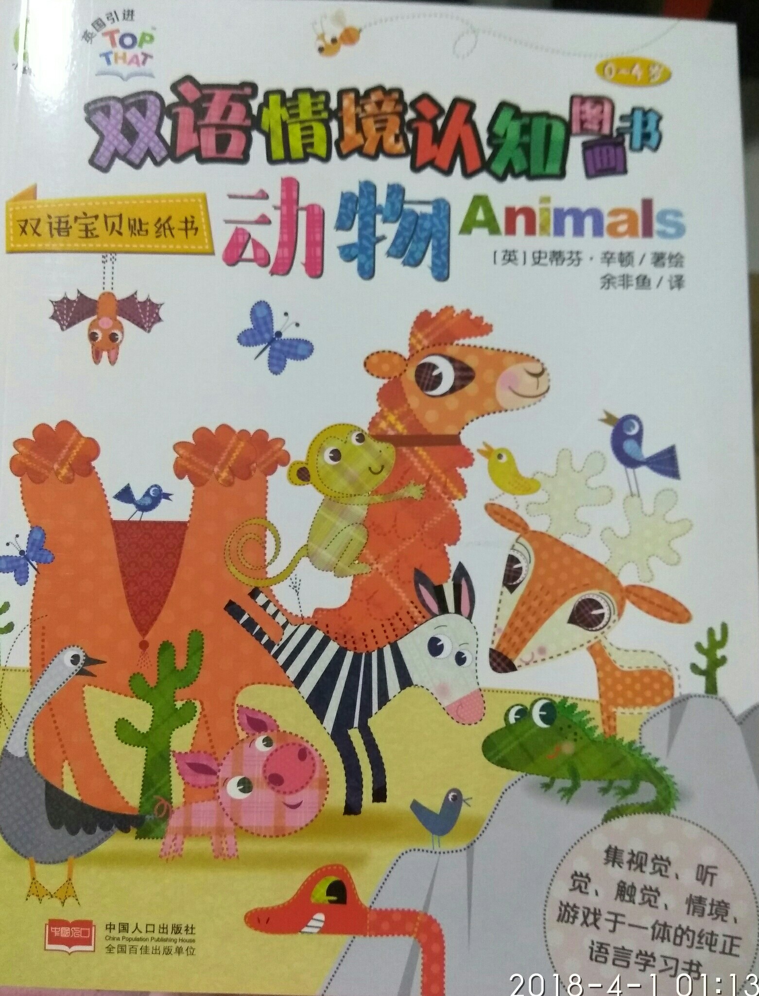 雙語情境認知圖畫書 動物