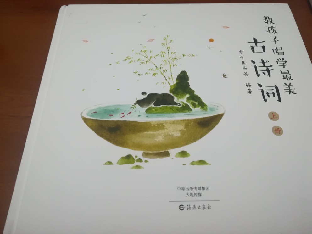 教孩子唱學最美古詩詞