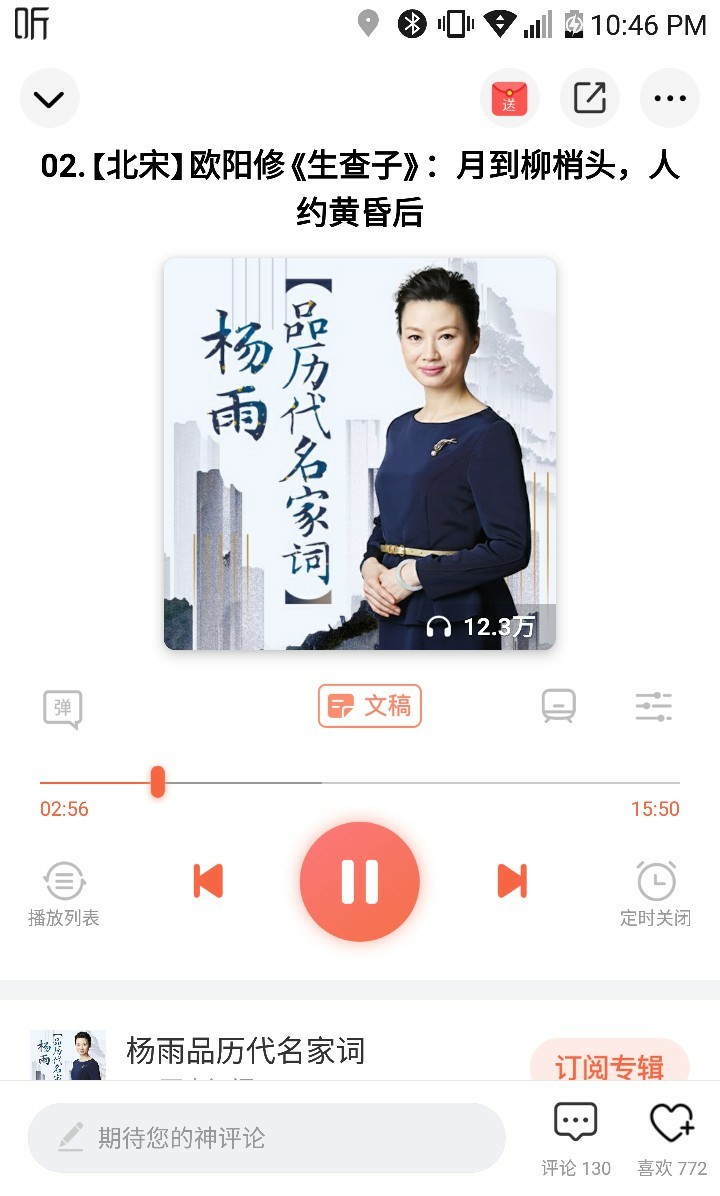 聽楊雨品讀名家詞