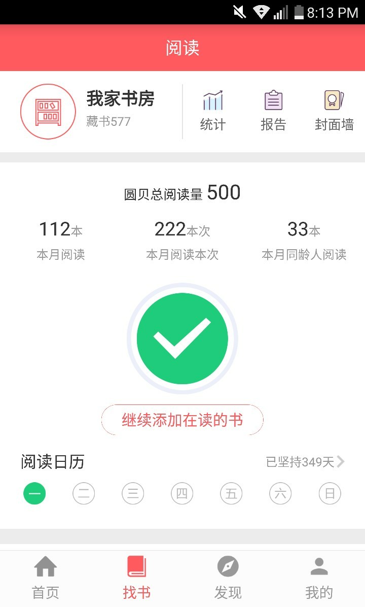 在小花生打卡一年