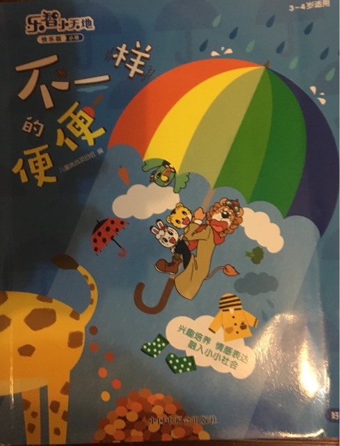 不一樣的便便