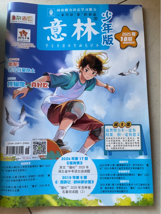 意林第18期
