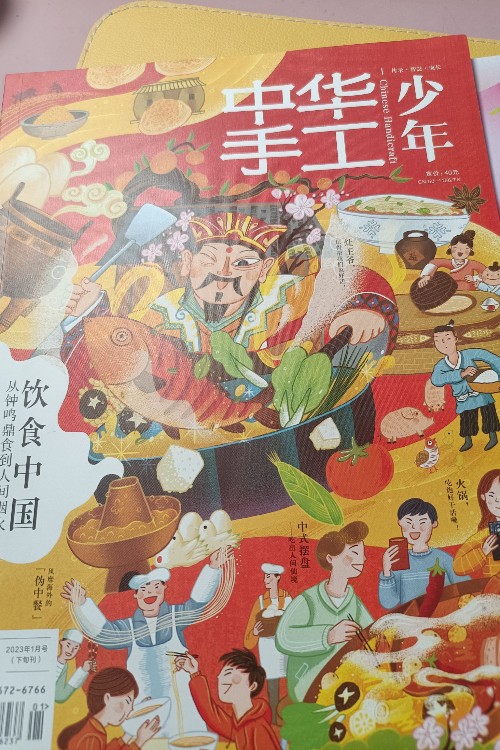 中華手工 少年