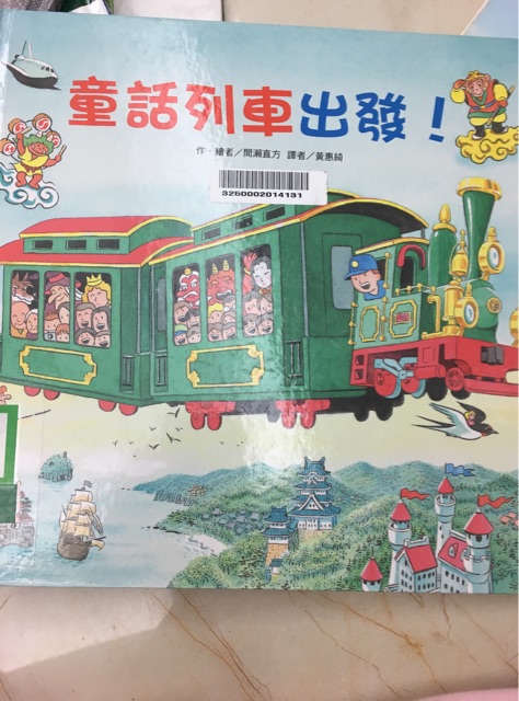 童話列車出發(fā)