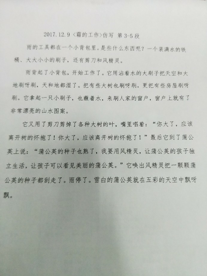 第一次共讀仿寫