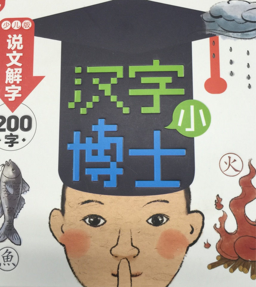 漢字小博士