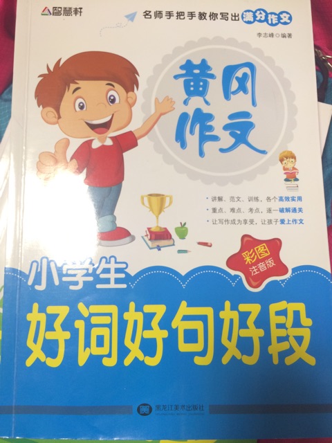 小學(xué)生好詞好句好段