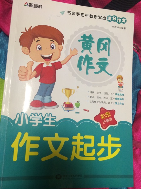 小學生作文起步