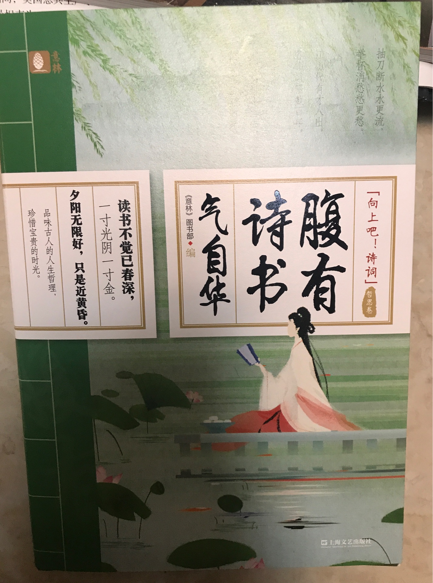 腹有詩(shī)書(shū)氣自華  哲思卷