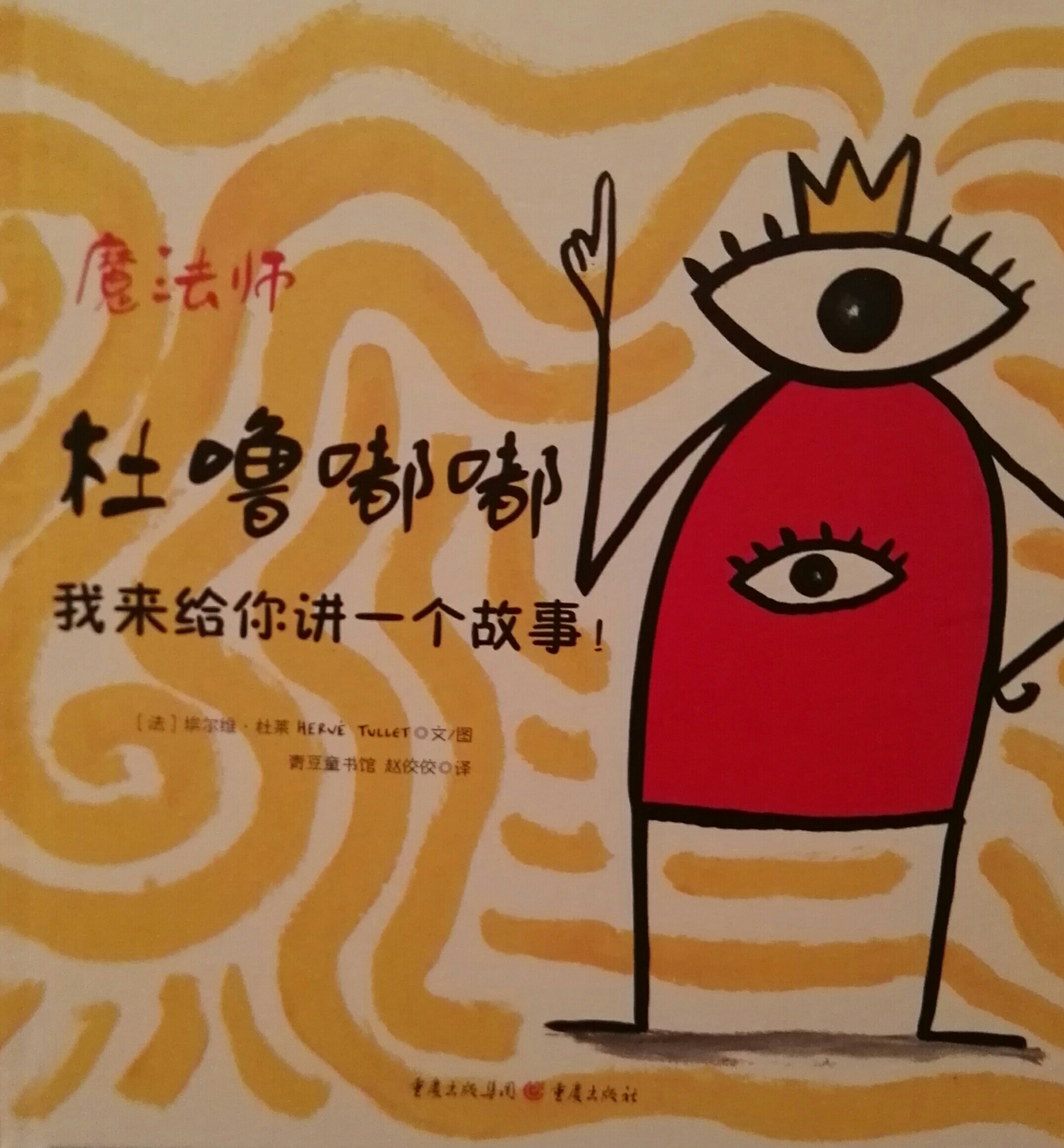 杜嚕嘟嘟 我來給你講一個(gè)故事