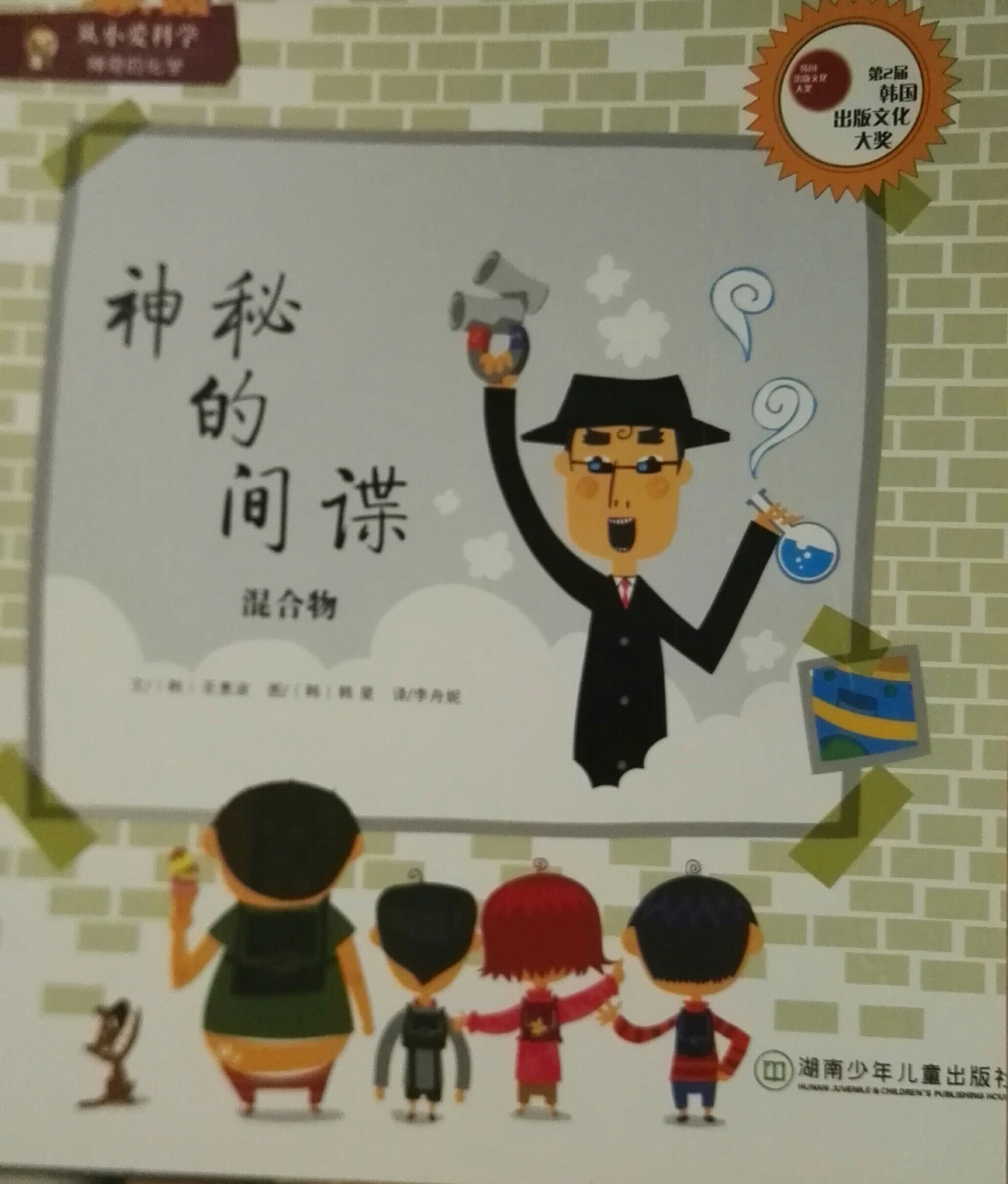 神秘的間諜