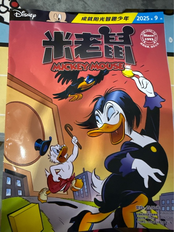 米老鼠月刊 2025年9月