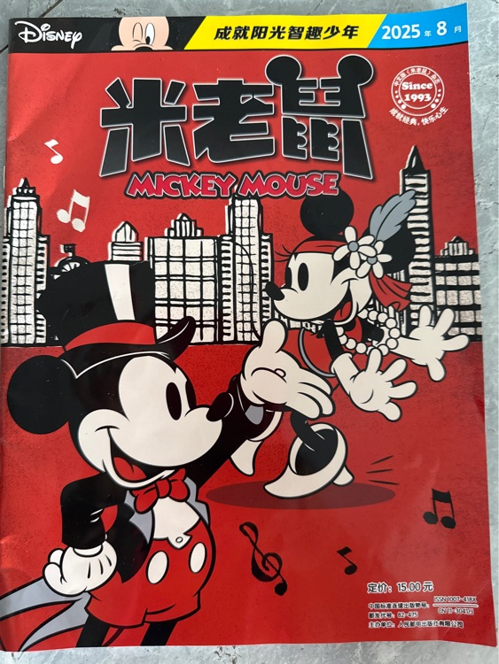 米老鼠月刊 2025年8月