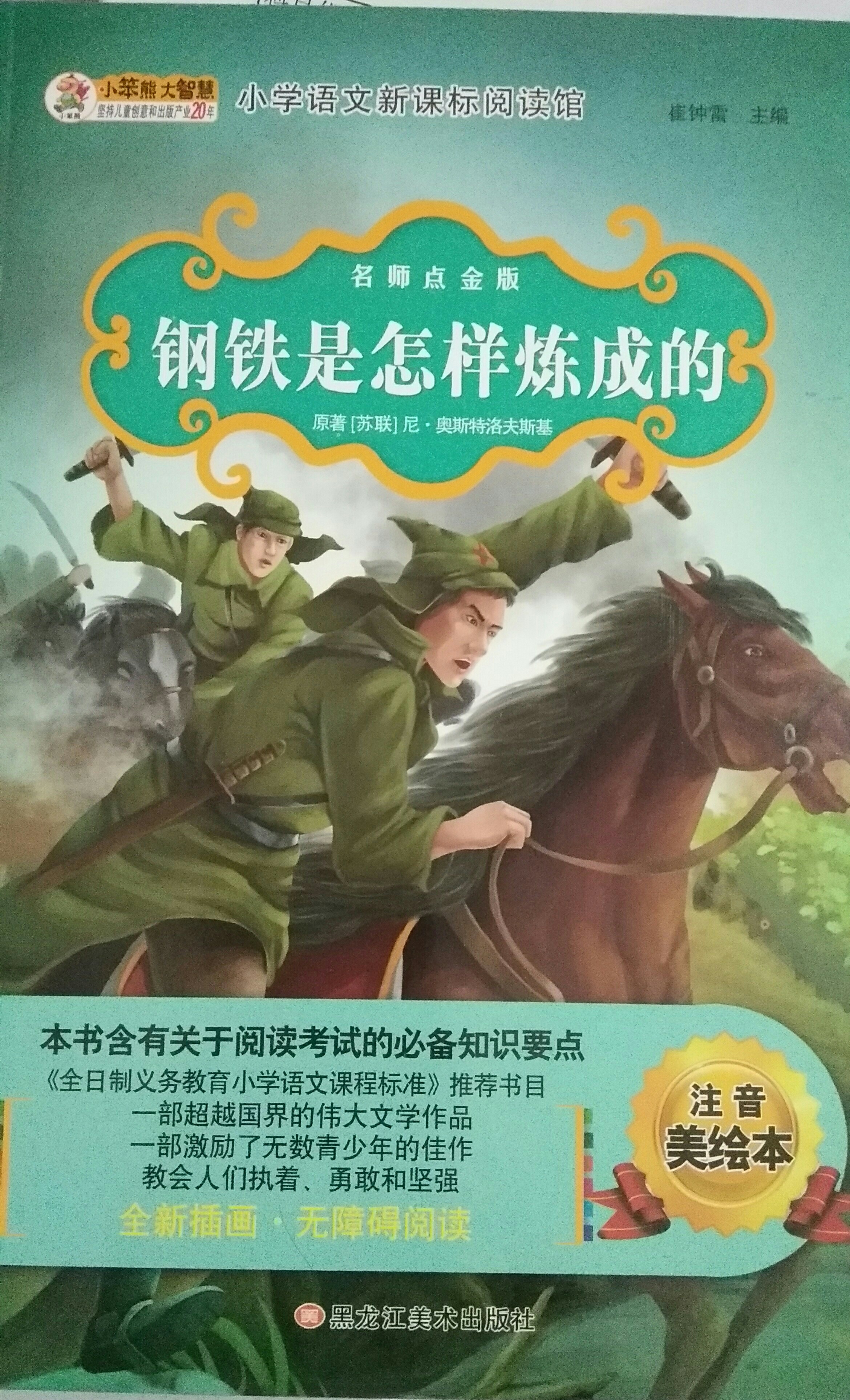 鋼鐵是怎樣煉成的