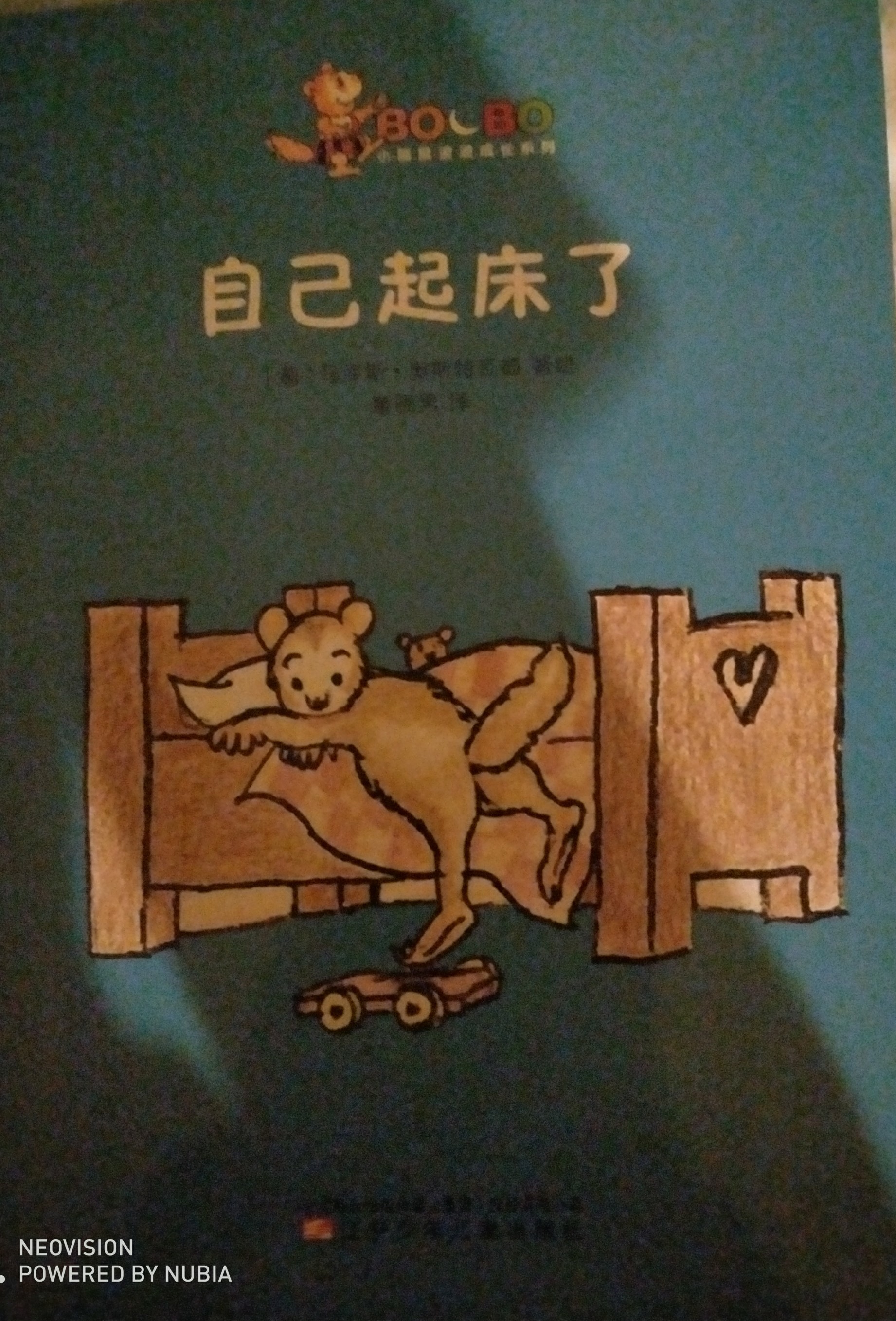 自己起床了